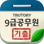 Logo of 9급공무원시험 android Application 