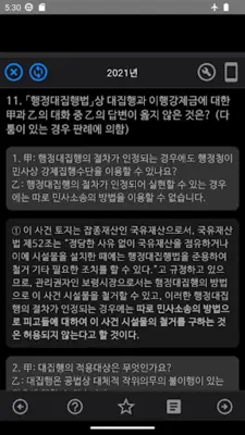 9급공무원시험 android App screenshot 0