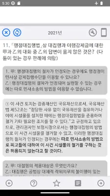 9급공무원시험 android App screenshot 1