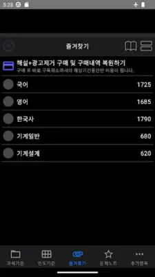 9급공무원시험 android App screenshot 2