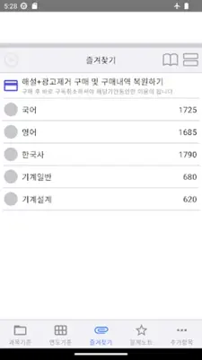 9급공무원시험 android App screenshot 3