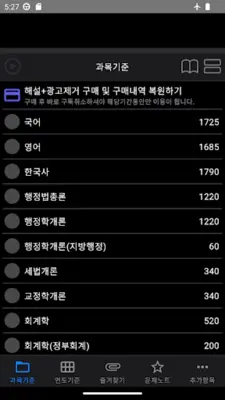 9급공무원시험 android App screenshot 4