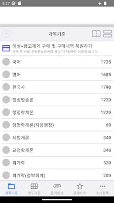 9급공무원시험 android App screenshot 5